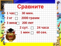 Презентация - приложение к уроку математики по теме Устные и письменные приемы вычислений 4 класс