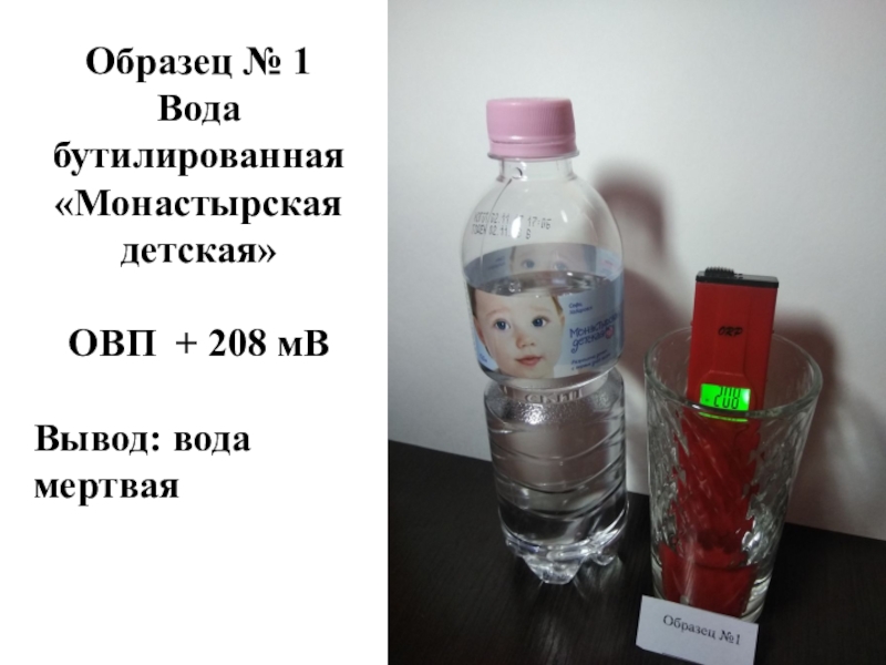 Вода с отрицательным овп таблица. Таблица овп жидкостей и продуктов. Отрицательная вода что это. Вода с отрицательным овп. Отрицательная вода что это.