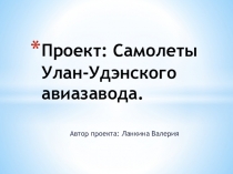 Презентация по истории авиазавода во время ВОВ