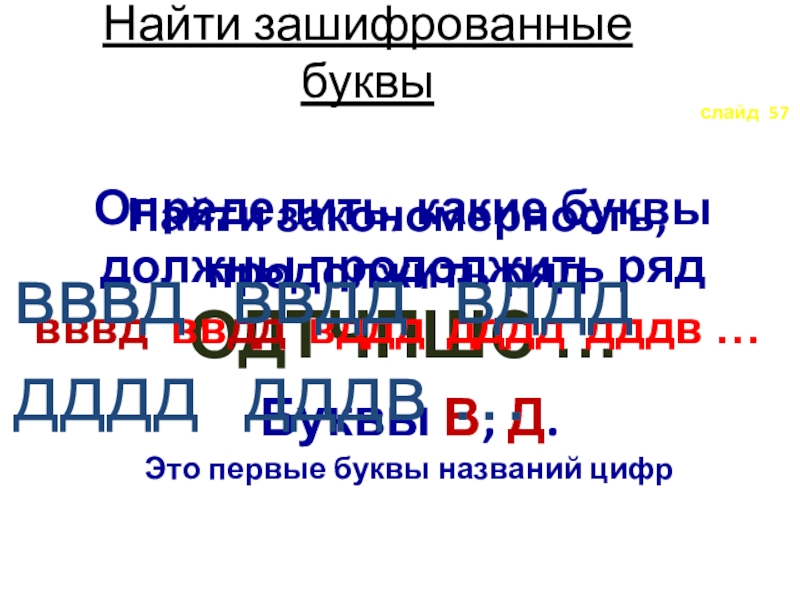 Где логика найти на картинке зашифрованные слова