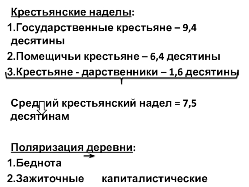 Закон о государственных крестьянах