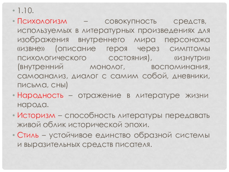 В чем особенности изображения внутреннего мира героев в русской литературы 19 века