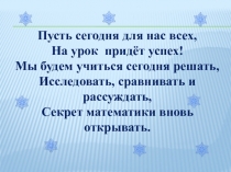 Презентация к уроку математики на тему Счёт в пределах 10 (1 класс)
