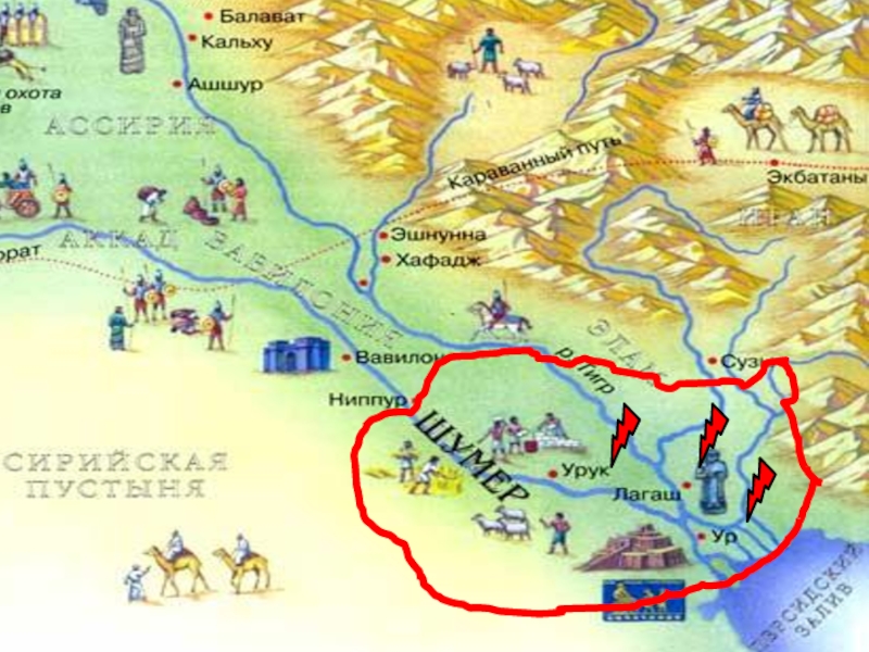 Где живут шумеры. Шумеры Двуречье 5 класс. Карта древней Месопотамии. Карта древнего Междуречья.