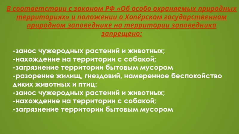 Положение о государственном природном заказнике