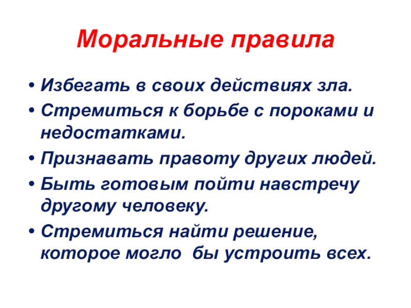 Образец нравственного поведения это