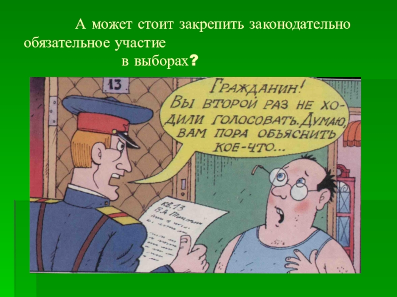 Как голосуют россияне мои наблюдения и выводы презентация