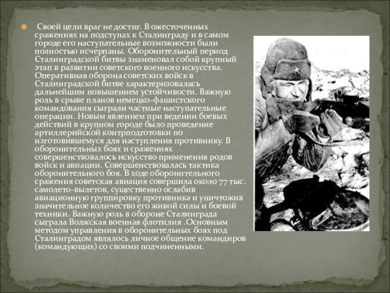 Оборонительное сражение на дальних подступах к Сталинграду. Медицина в период Сталинградской битвы. Печоркин Сталинградская эпопея. Цель врага.