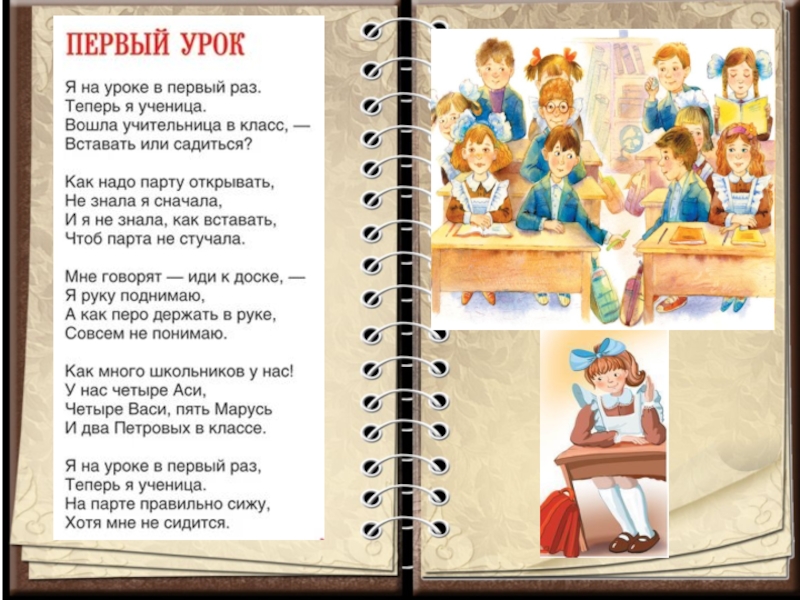 Моя первая книга 1 класс образец готовый