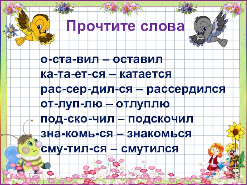 Презентация ю ермолаев лучший друг е благинина подарок 1 класс презентация