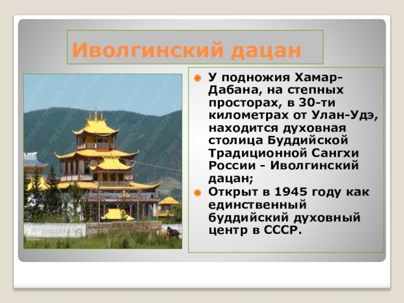 Буддийские монастыри россии 5 класс однкнр сообщение