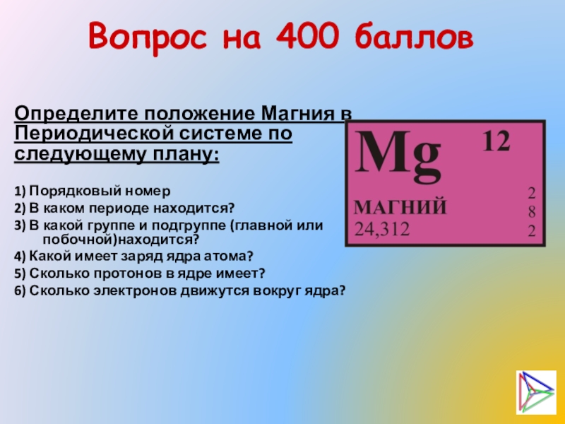 Группа и подгруппа калия. Порядковый номер магния. Магний положение в периодической системе. Магний характеристика химического элемента. Характеристика элемента магния.