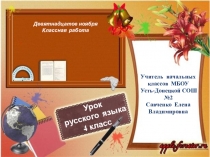 Презентация к уроку  Правописание -тся, -ться в глаголах
