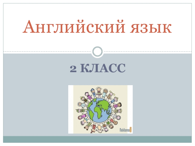 Порядок действий 2 класс планета знаний презентация