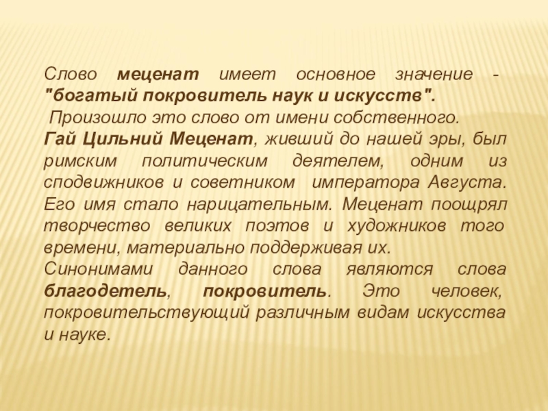 Меценат это. Меценат. Кто такие меценаты. Значение меценатства. Кто такие меценаты кратко.