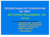 Презентация по технологии на тему История вышивки на Руси