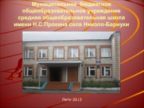 Презентация Летняя оздоровительная площадка