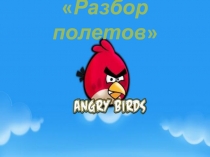 Презентация по математике Устный счет (с использованием интерактивной доски)