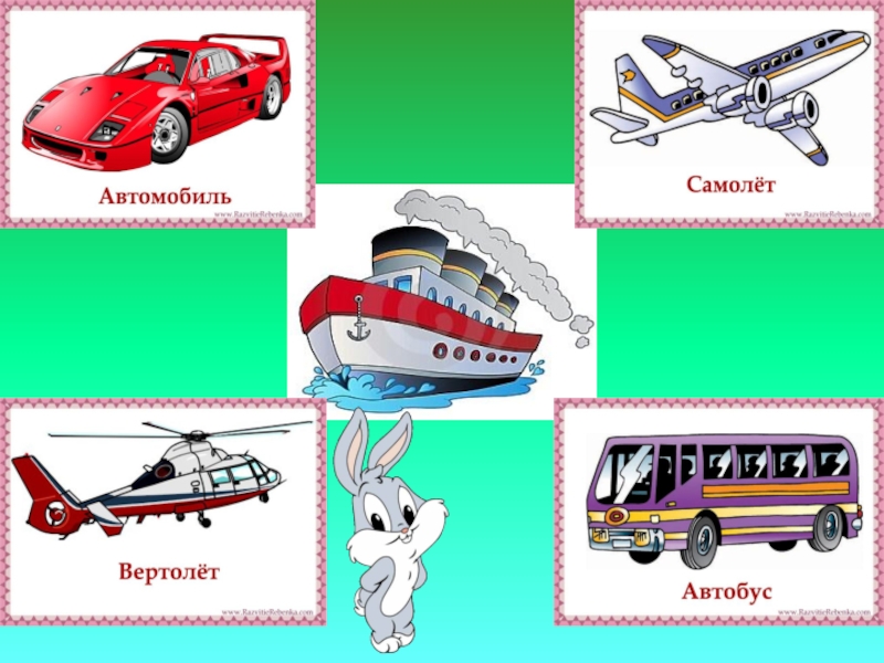 Транспорт что лишнее картинки для детей