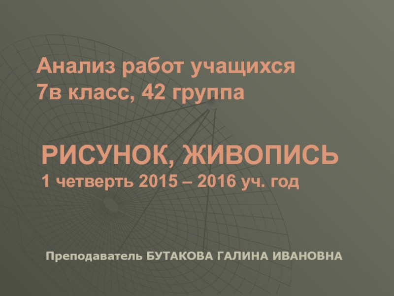 Презентация для родительского собрания 7 класс