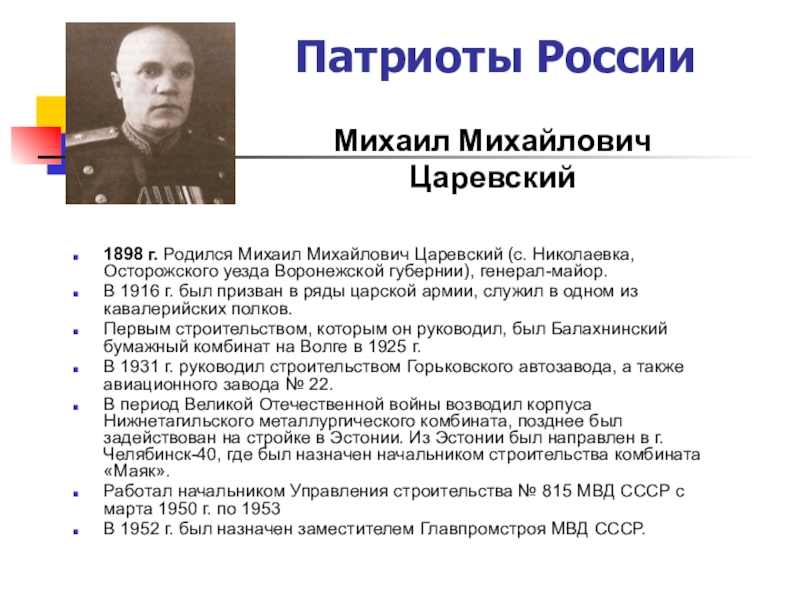 Патриоты россии 4 класс окружающий мир проект