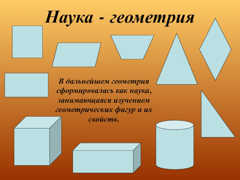 Геометрия что это. Геометрия как наука. Фигуры изучаемые геометрии. Возникновение геометрических фигур. Геометрия для презентации.