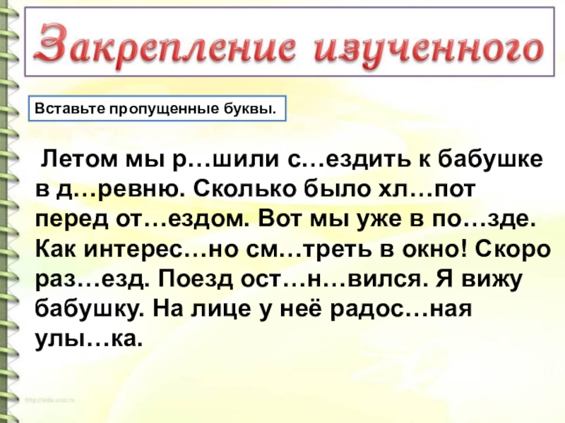 Какие есть пропущенные буквы. Вставьте пропущенные буквы. Разделительный ъ и ь знак диктант. Диктант с пропущенными буквами 4 класс. Разделительный твердый знак задания.