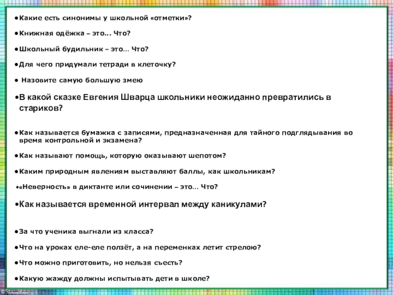 Едят синоним. Синоним к слову девушка для сочинения.