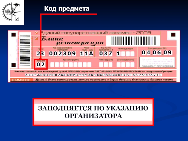 Код предмета. Код предмета 02. Как заполнять код предмета. Код предмета 01 или 1.