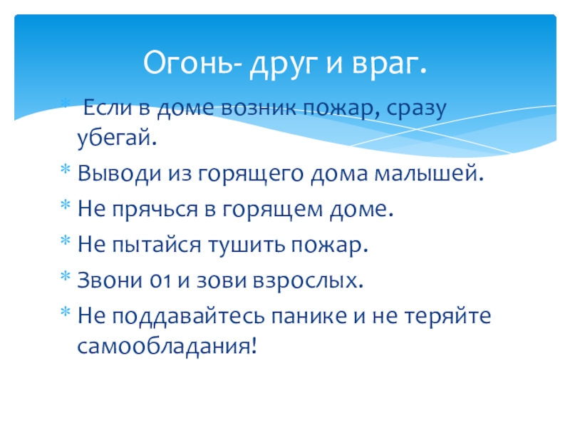 Солнце друг или враг презентация для дошкольников