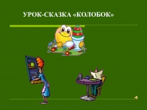 Презентация по математике на тему Обыкновенные дроби (5 класс)