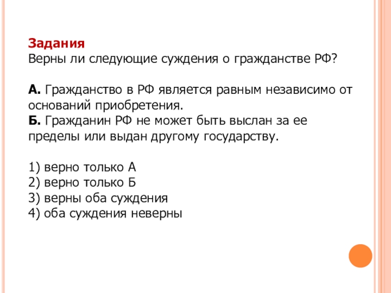 Верны ли следующие суждения о местном самоуправлении