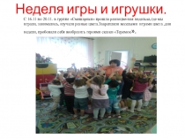 Неделя игры и игрушек.  Разноцветная неделька