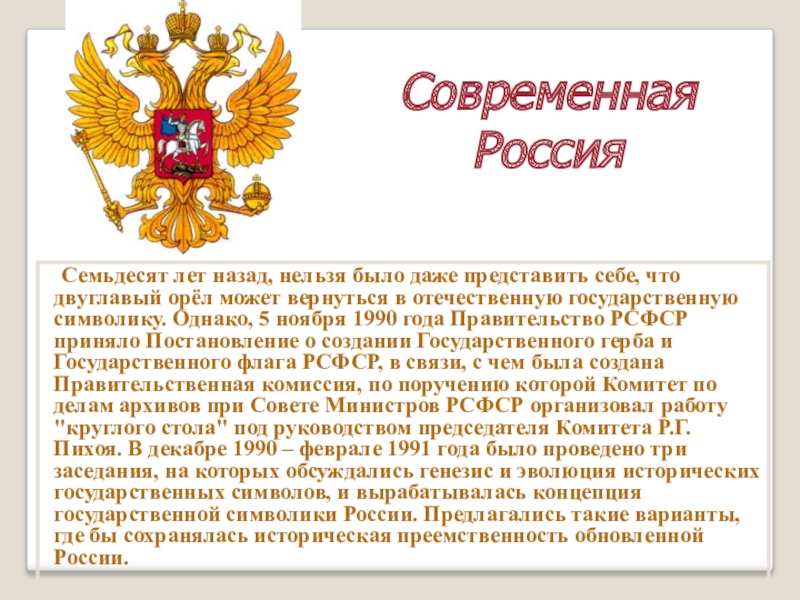 Проект современная россия