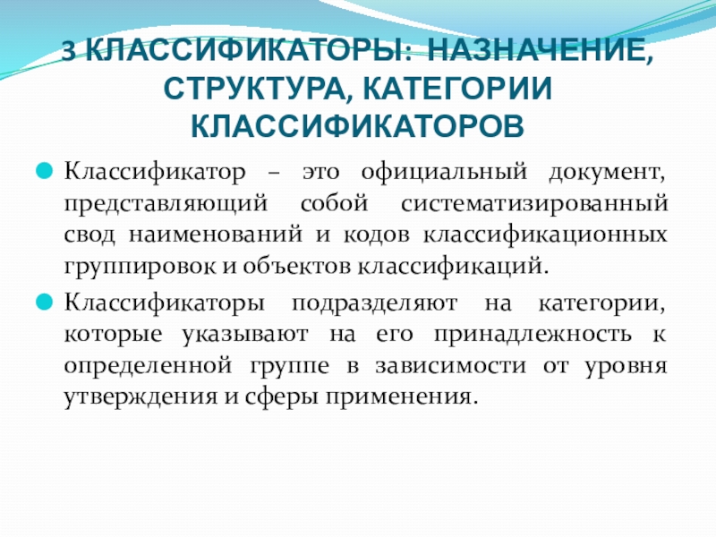 Категории классификации