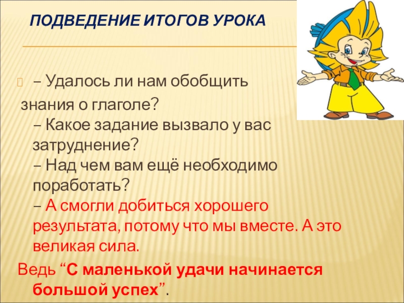 Обобщение по теме глагол 2 класс школа россии конспект и презентация