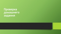 Презентация по физике на тему Равномерное прямолинейное движение. Скорость