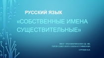 Презентация по русскому языку 2 класс