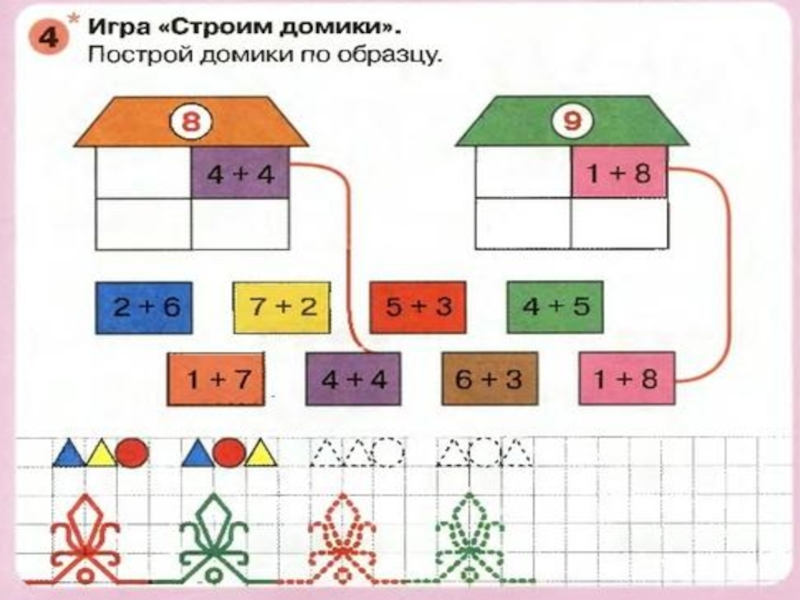 Долгосрочный проект по математике в подготовительной группе