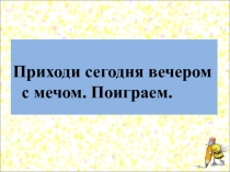 Презентация к уроку по русскому языку 3 класс