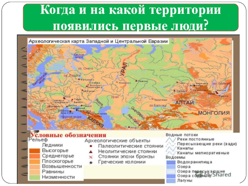 Какие древние стоянки. Стоянки древних людей на карте. Древнейшие народы на территории России. Появление первых людей на территории России. Древнейшие стоянки на территории современной России.