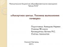 Презентация Лоскутное шитье. Техника выполнения пэчворк