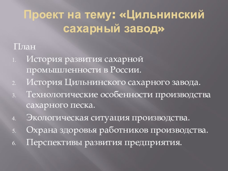 Развитие сахарного производства в россии презентация