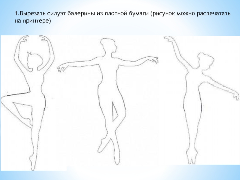 Балерина из бумаги шаблоны для вырезания. Фигуры балерин для вырезания из бумаги. Украшение на окна балерина. Фигурка балерина Снежинка. Выкройка балерины из бумаги.