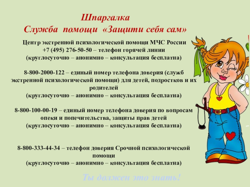 День правовой помощи в 2023 году. День правовой защиты детей 20 ноября. Презентация по теме день правовой помощи детям. Консультация правовая помощь детям. Всероссийский день помощи детям консультация для родителей.