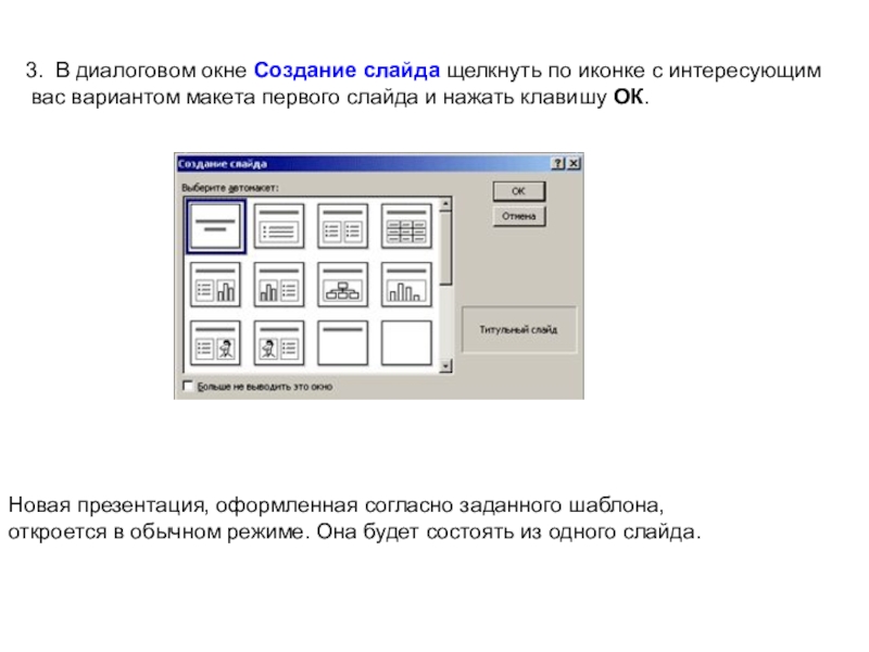 Как создать окно. Диалоговое окно. Диалоговое окно в POWERPOINT. Создать диалоговое окно. Диалоговое окно для презентации.