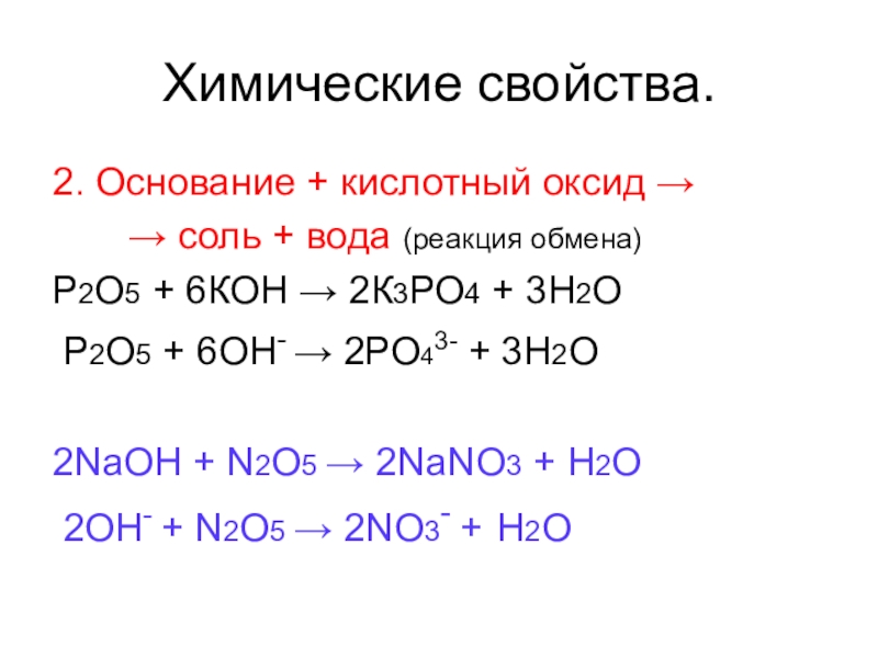 Основной оксид кислота соль вода реакция