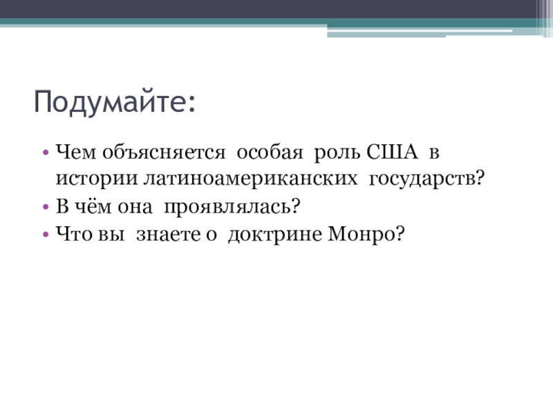 Латинская америка между авторитаризмом и демократией презентация