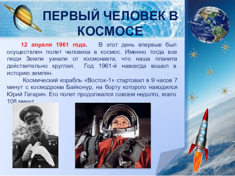 Доклад на тему день космонавтики