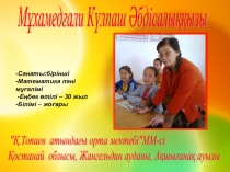 Панорамалық сабақ (5 сынып)